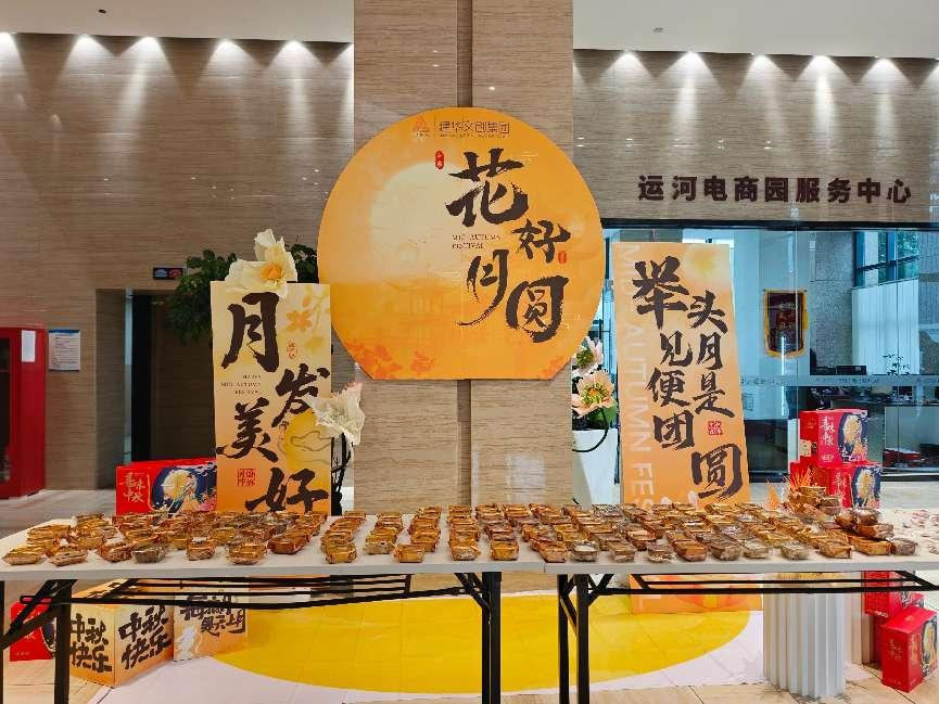 月滿華誕，情滿園區(qū)——建華文創(chuàng)集團(tuán)開(kāi)展國(guó)慶中秋雙節(jié)同慶活動(dòng)