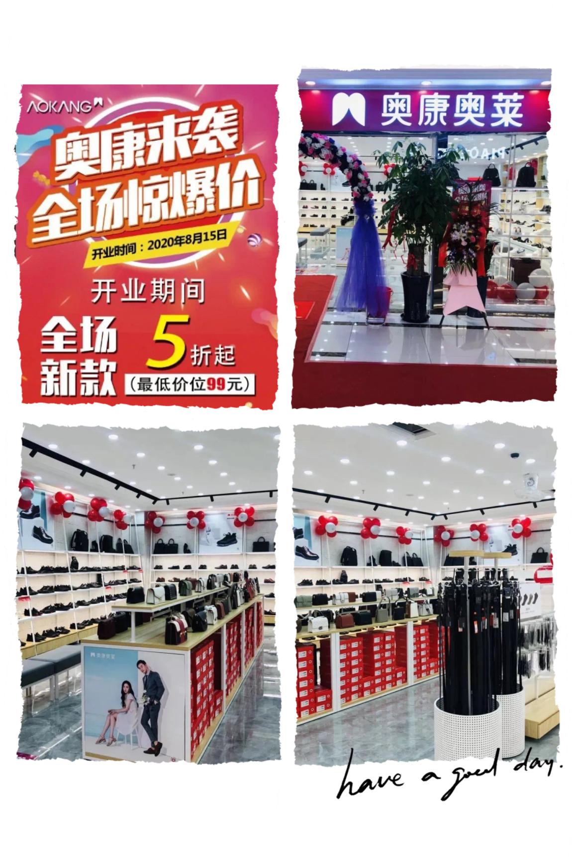 奧康奧萊錢江商城店盛大開業(yè)！