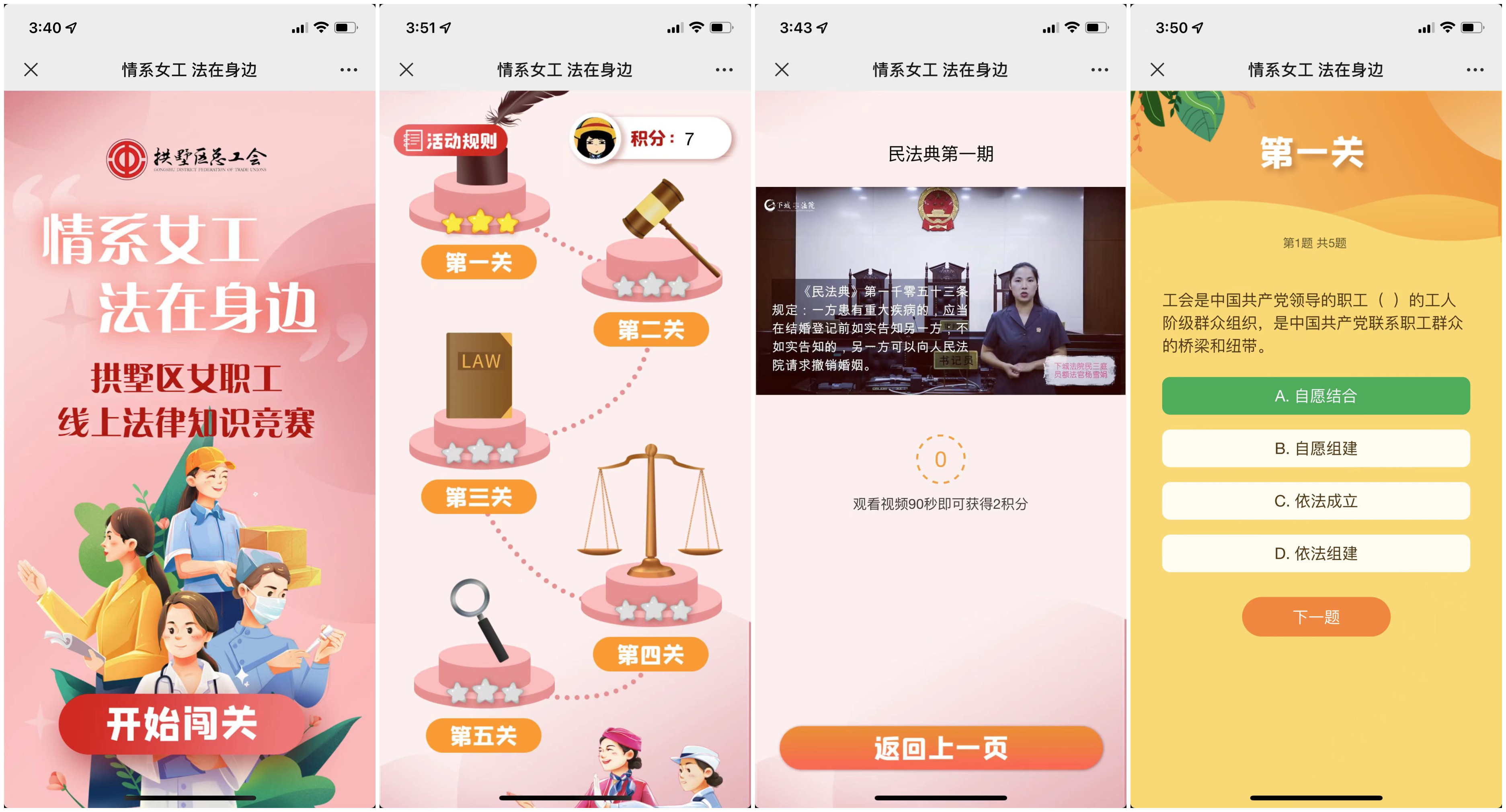 女職工線(xiàn)上法律知識(shí)競(jìng)賽等你來(lái)參與