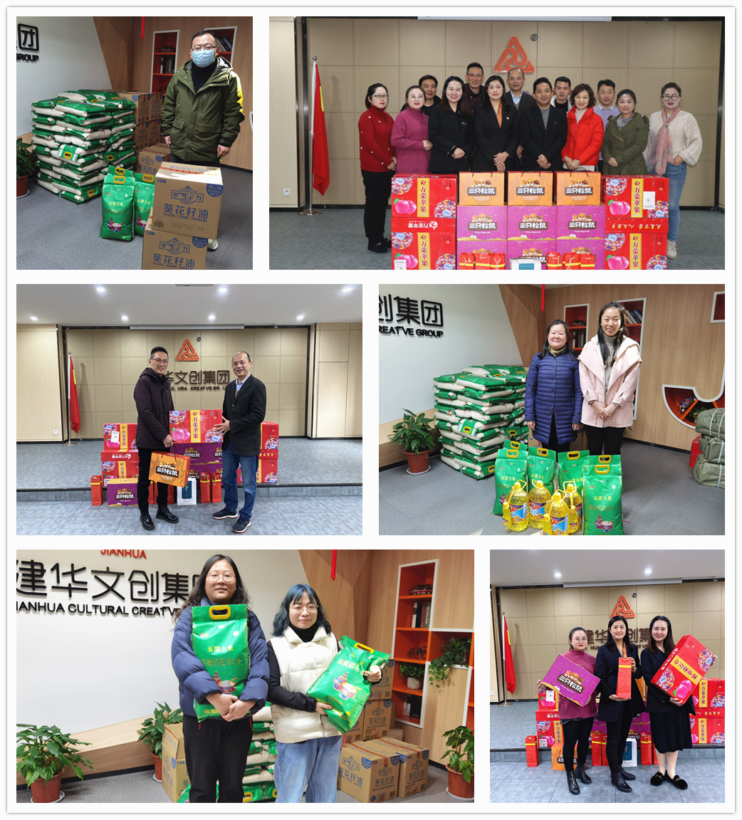 有家·有愛(ài)·有溫暖 ——建華文創(chuàng)集團(tuán)真情慰問(wèn)聚人心