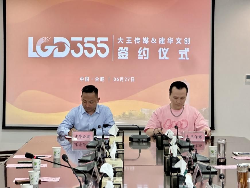 安徽老廣電355創(chuàng)新中心舉行首個品牌簽約儀式