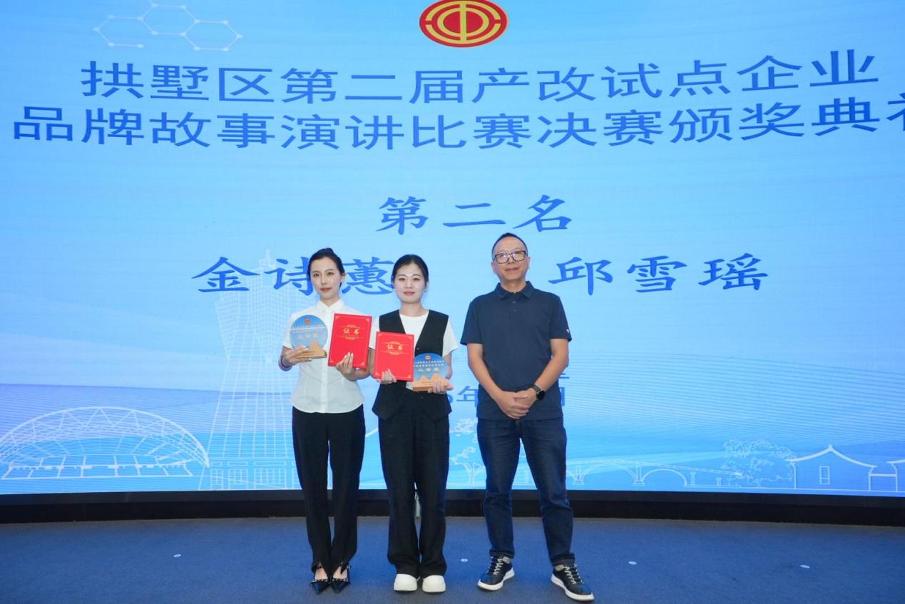 喜報！集團(tuán)工會榮獲拱墅區(qū)產(chǎn)改品牌故事演講二等獎