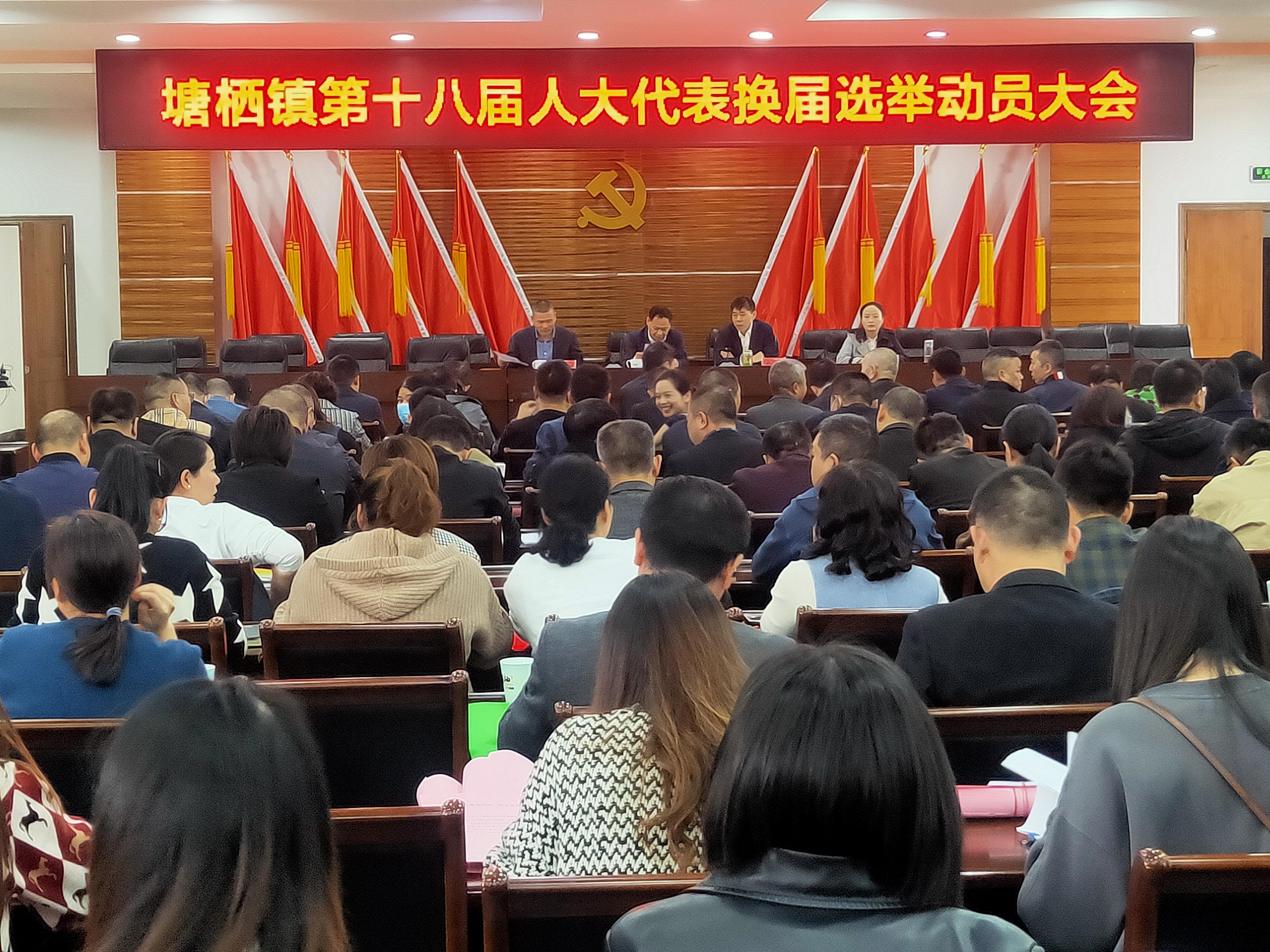 參加塘棲鎮(zhèn)第十八屆人大代表換屆選舉動(dòng)員培訓(xùn)會(huì)