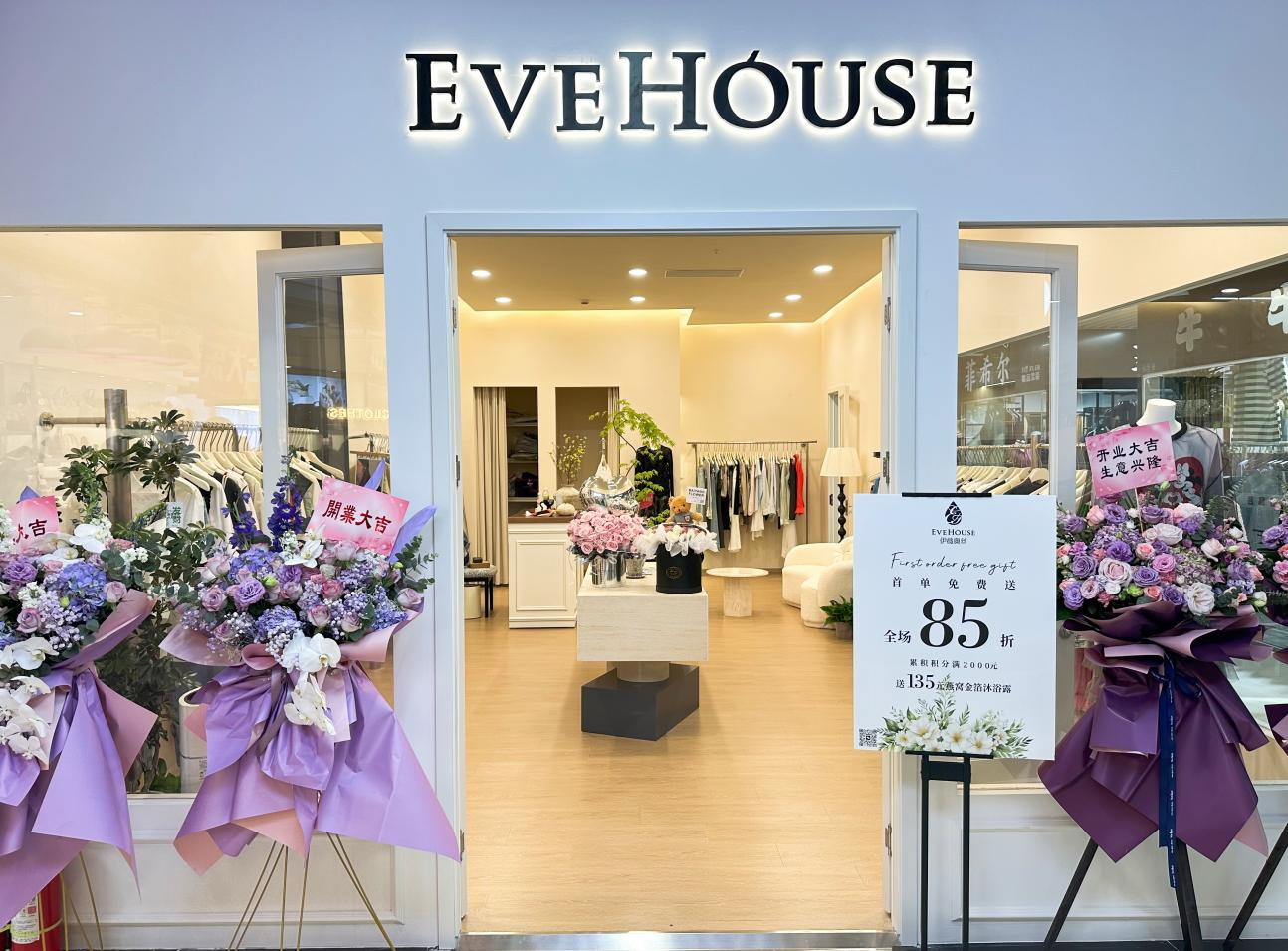 錢江商城“EVEHOUSE伊薇奧絲”女裝店盛大開業(yè)