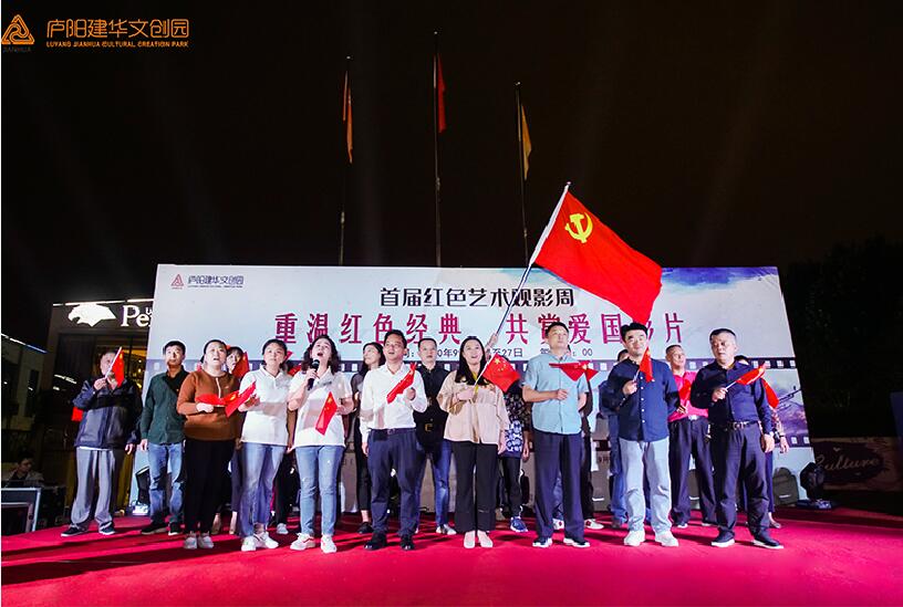 重溫紅色經(jīng)典 共賞愛(ài)國(guó)影片——廬陽(yáng)建華文創(chuàng)園紅色藝術(shù)觀影周啟動(dòng)