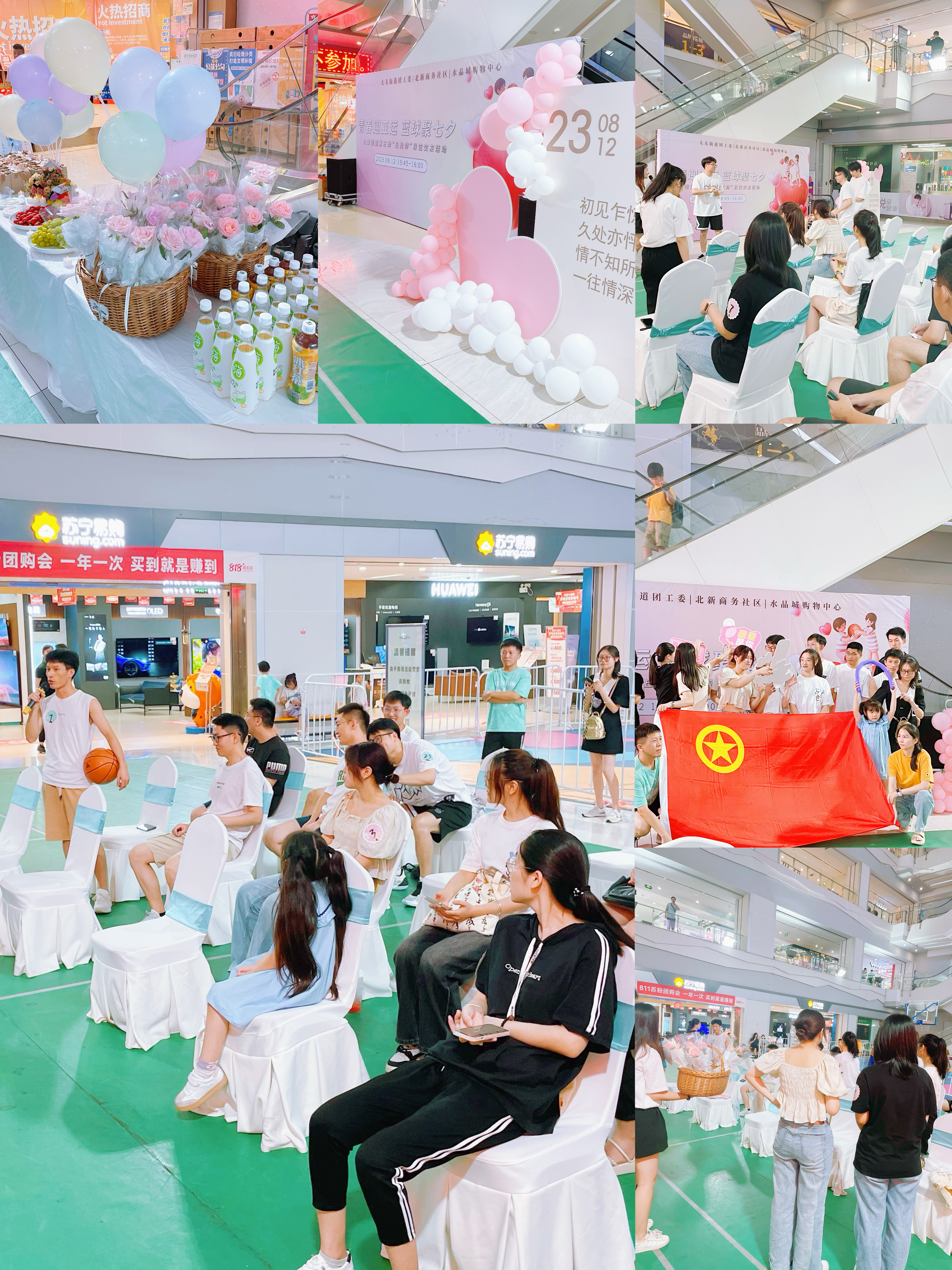 青春迎亞運(yùn)，籃球聚七夕