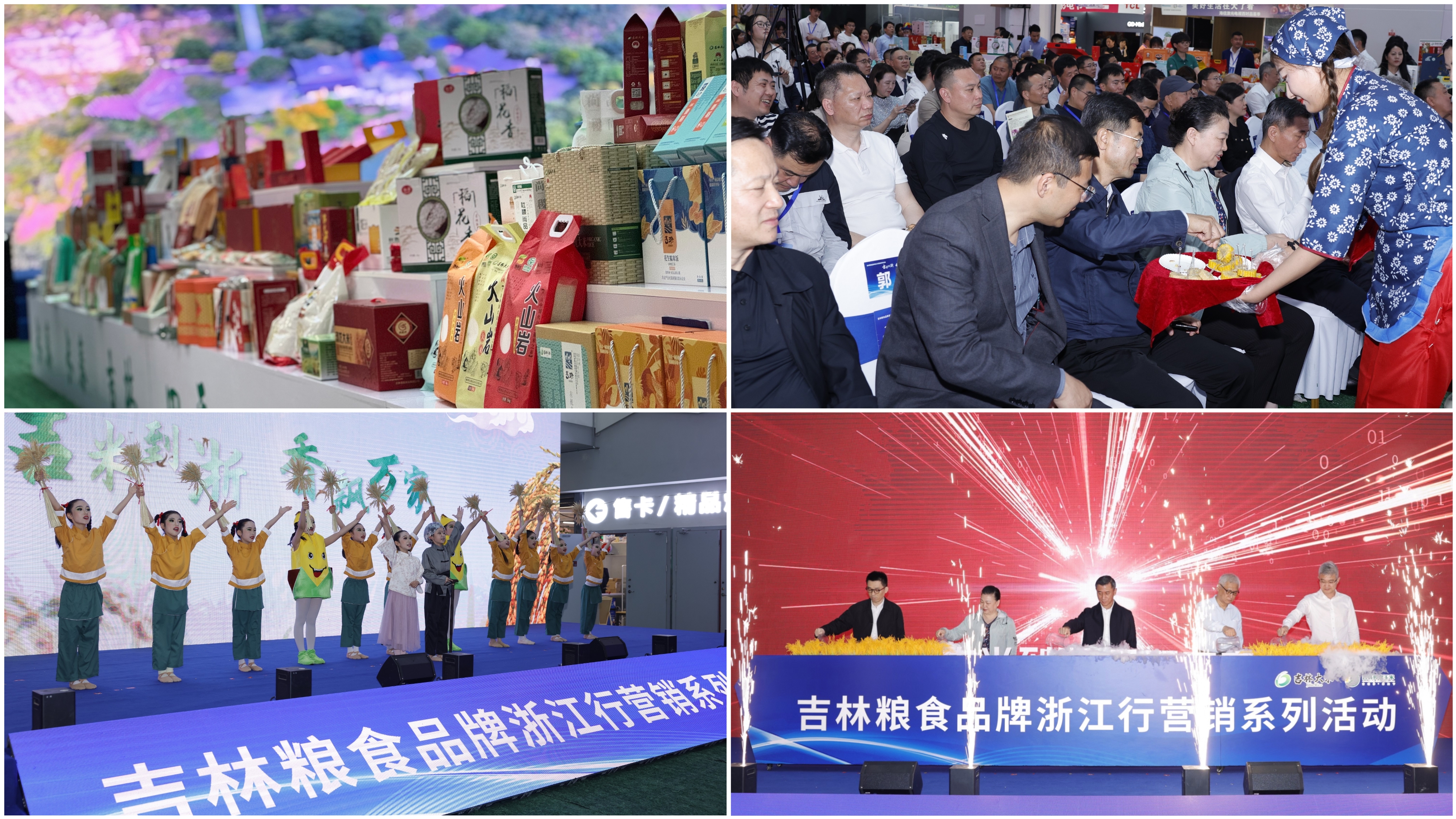 水晶城吉林糧食品牌浙江行活動(dòng)圓滿落幕