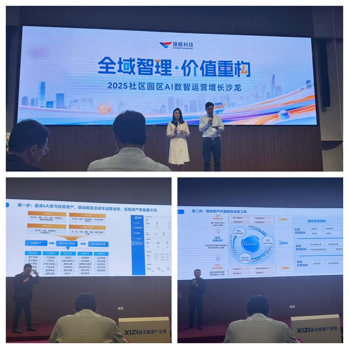 水晶城參加“全域智理，價值重構(gòu)”—AI數(shù)智運營增長沙龍