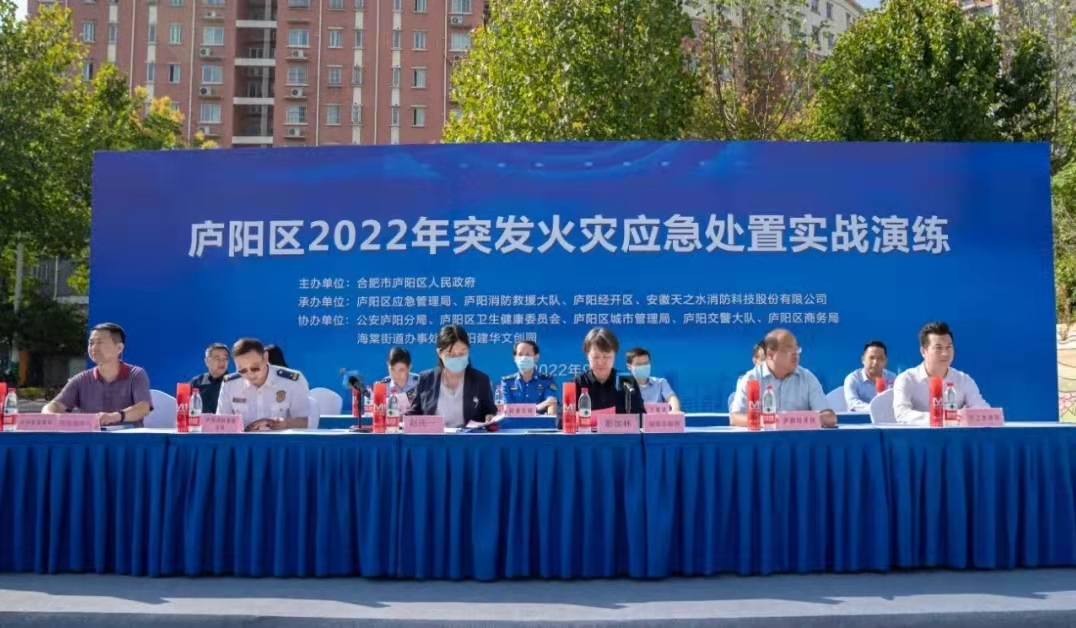 合肥市廬陽(yáng)區(qū)人民政府順利開(kāi)展火災(zāi)應(yīng)急處置演練