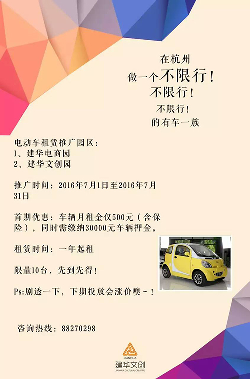 建華電商園電動車租賃業(yè)務(wù)，正式啟動了！
