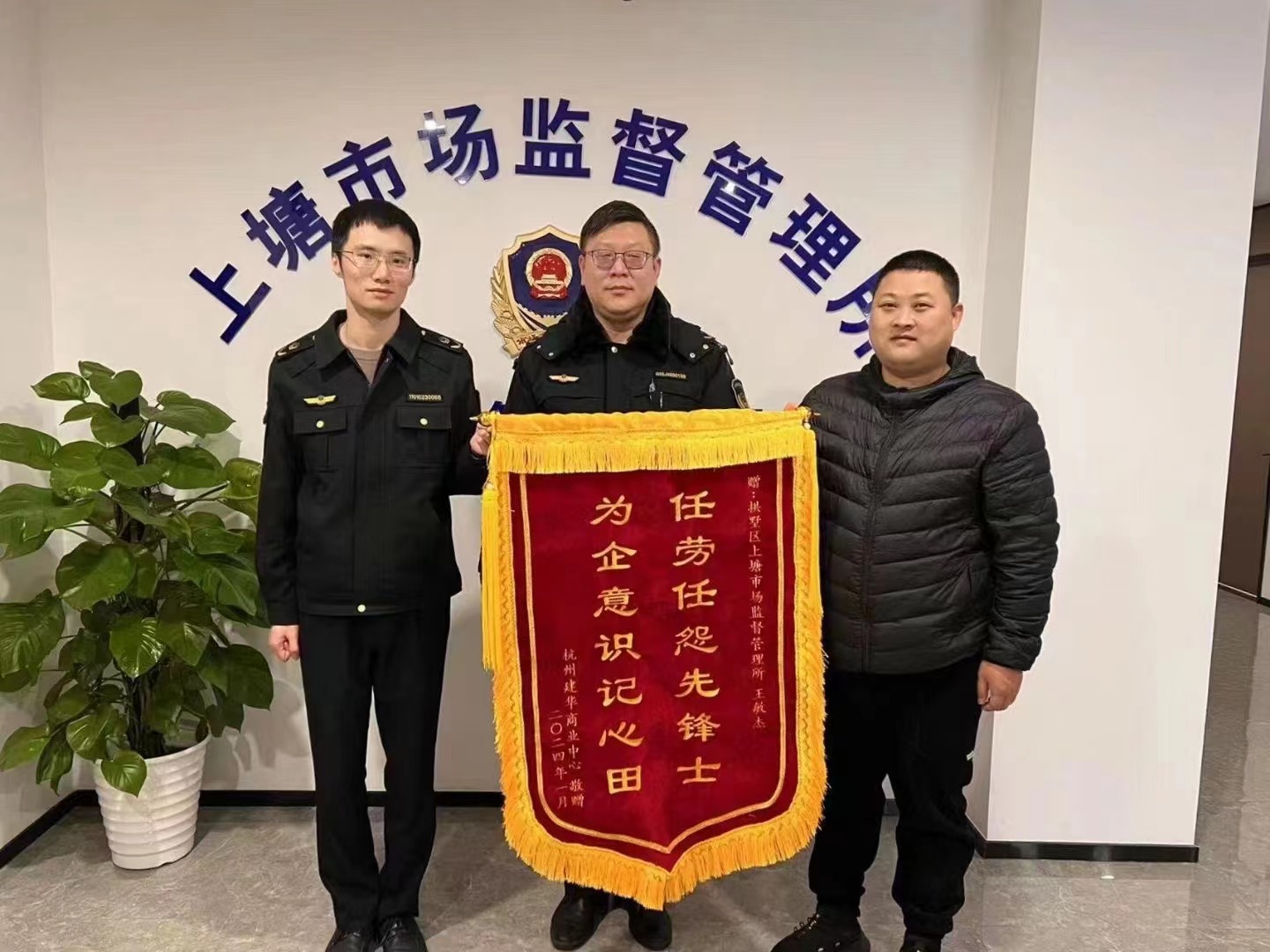 替企分憂解疑難，為企無私獻(xiàn)精誠——建華文創(chuàng)集團(tuán)向市場監(jiān)督管理所贈送錦旗