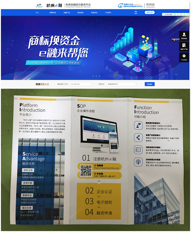 宣傳“杭州e融”平臺(tái)  助力中小微企業(yè)