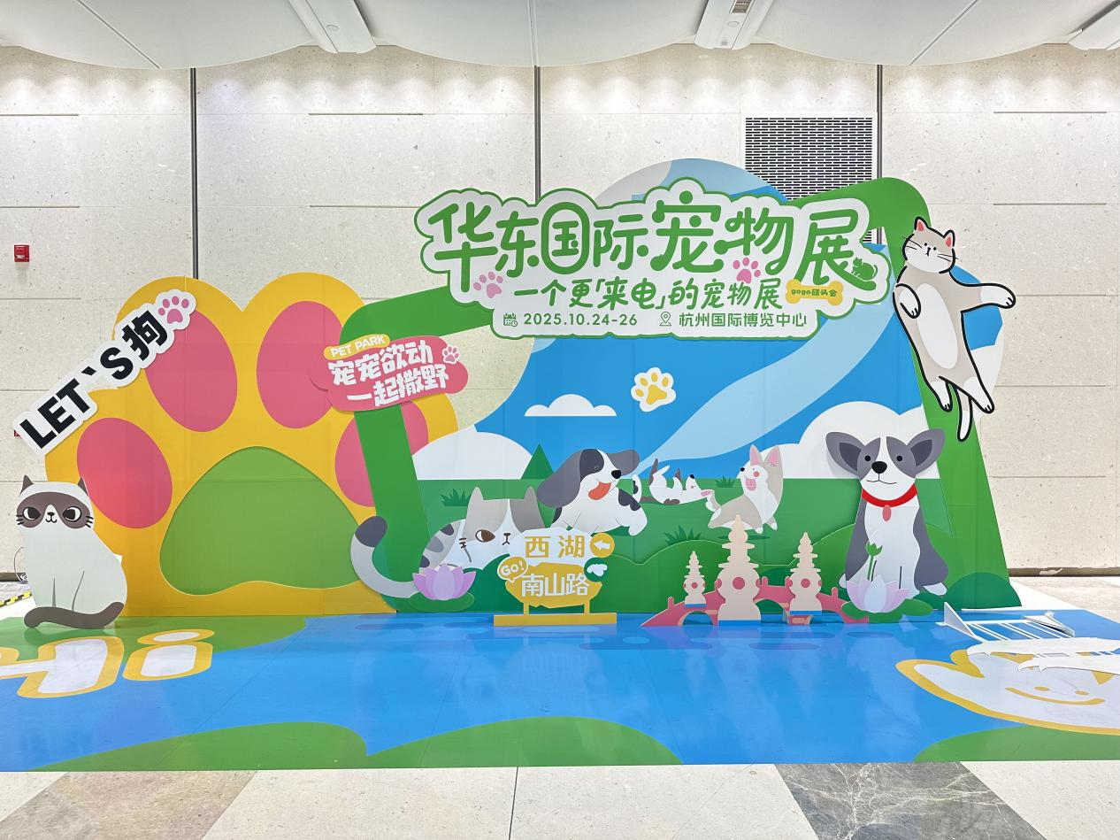 響應行業(yè)呼喚 精準對接資源——錢江商城參觀2025華東（杭州）國際寵物用品展