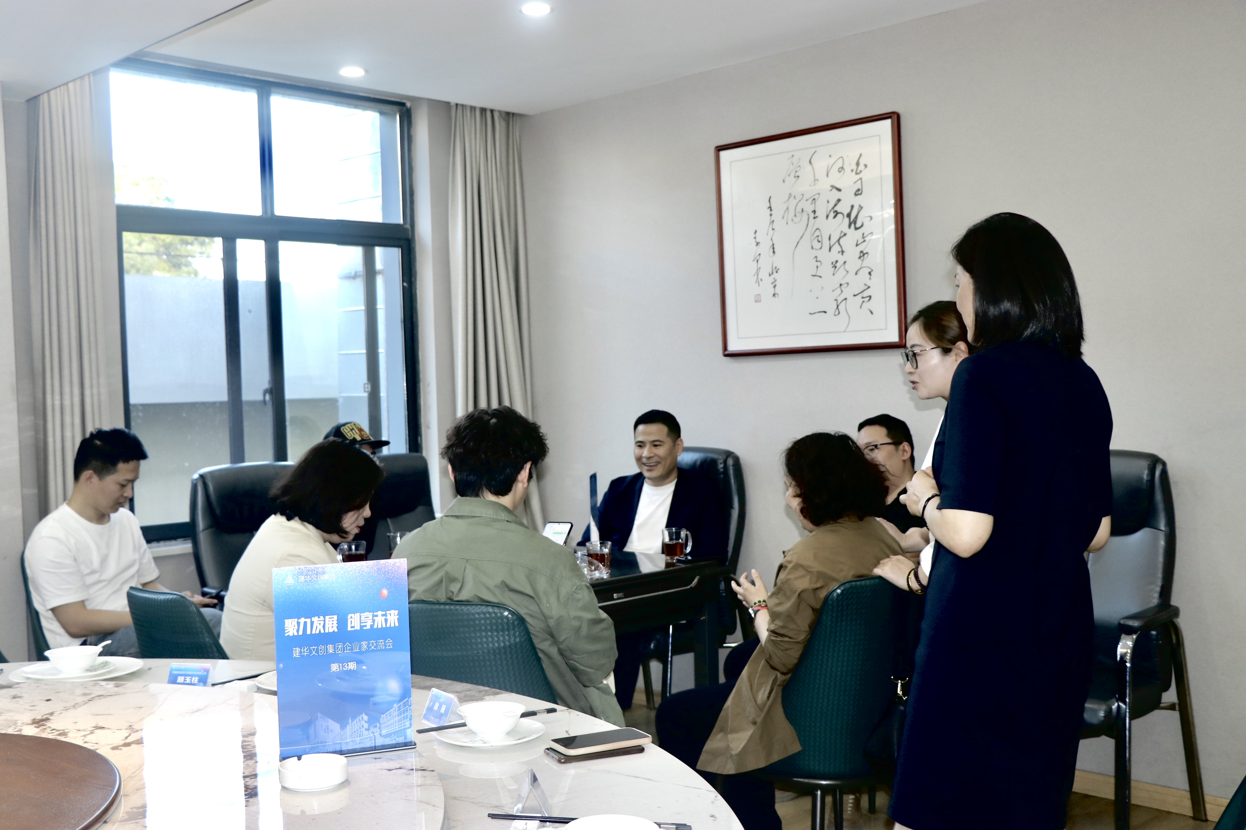 建華文創(chuàng)集團(tuán)開展第十三期企業(yè)家交流會