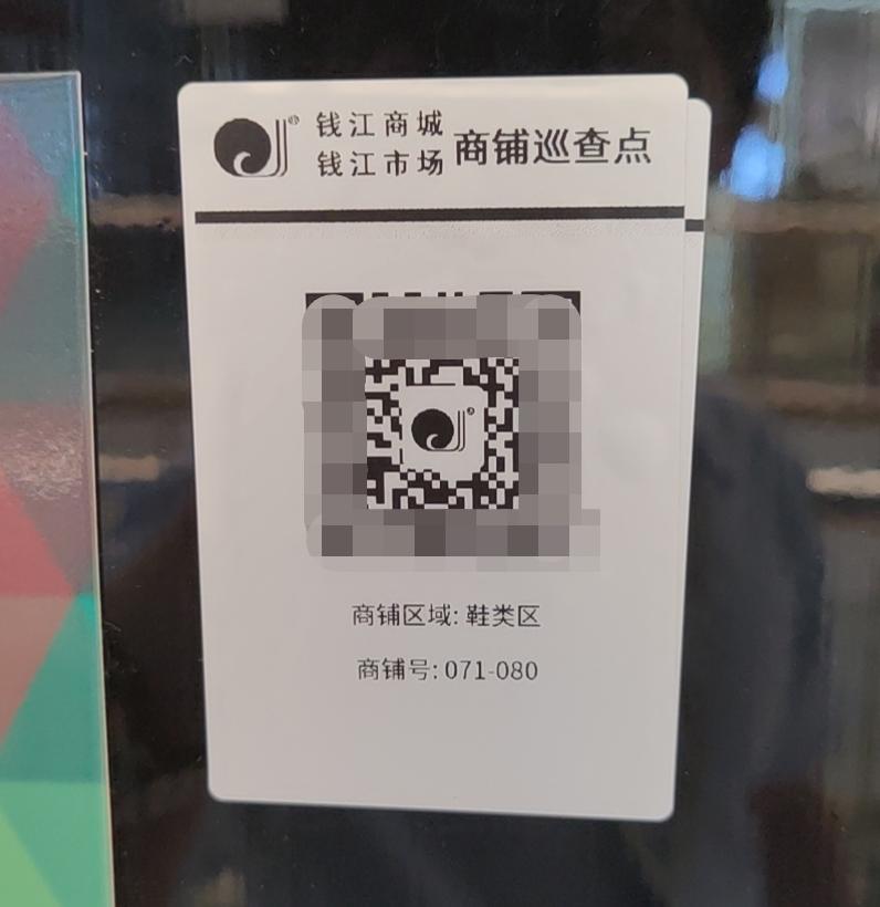 錢江商城推進(jìn)數(shù)字化臺賬管理