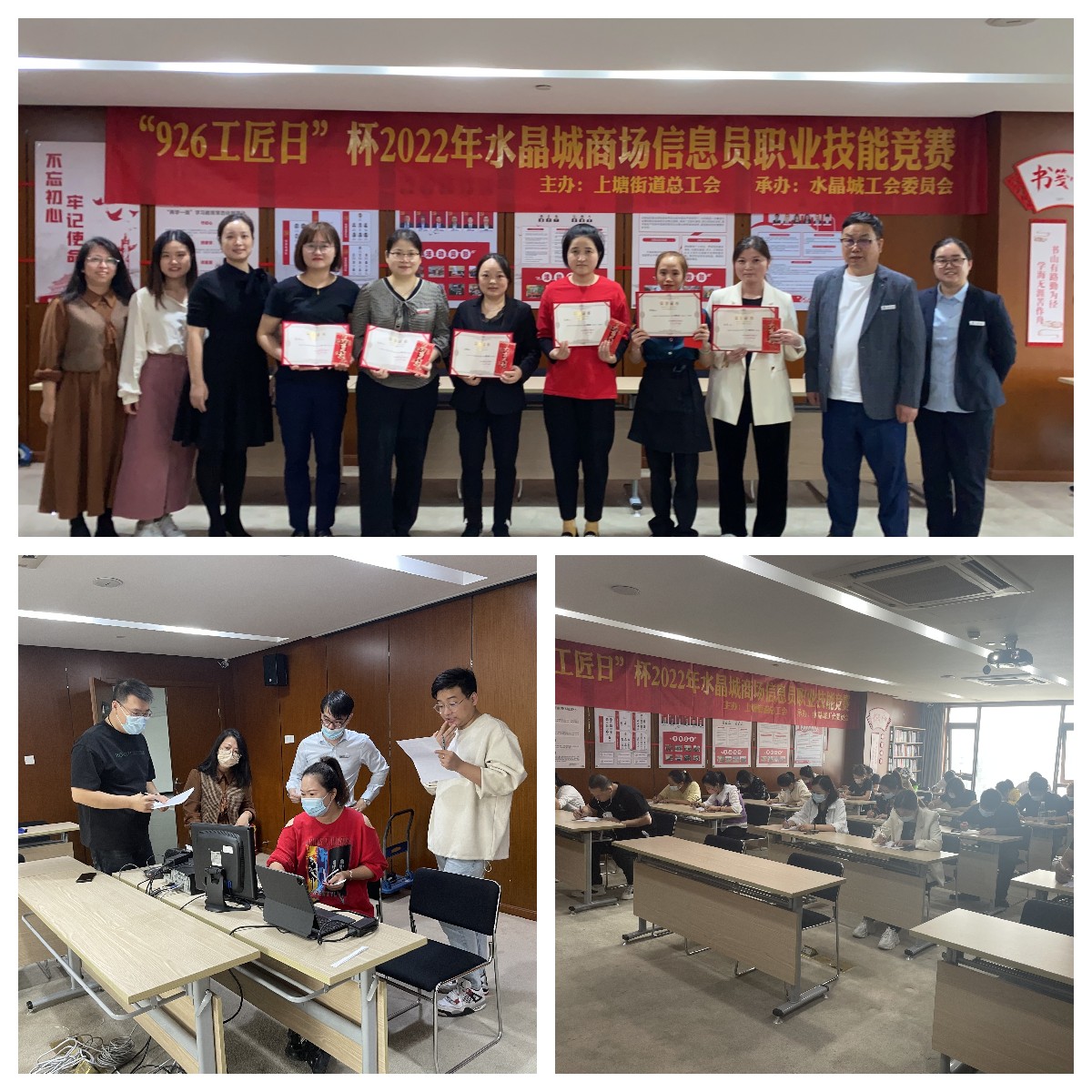 水晶城2022年度商場信息員職業(yè)技能競賽圓滿舉行
