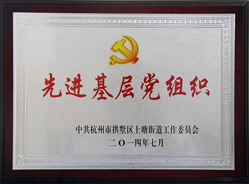 20140707建華文創(chuàng)園黨支部獲評先進(jìn)基層黨組織.jpg