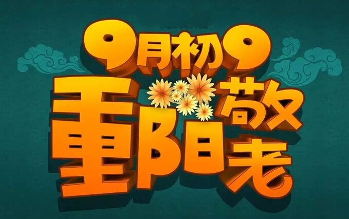 20151019重陽節(jié)線上預熱活動 (1).jpg