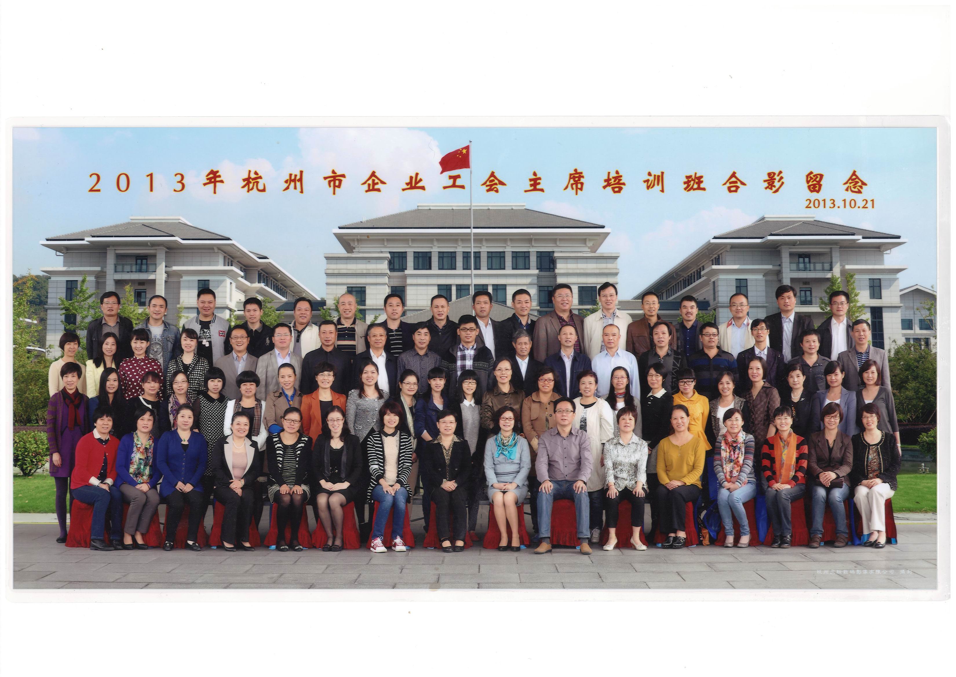 水晶城參加杭州市企業(yè)工會主席班培訓 (1).jpg