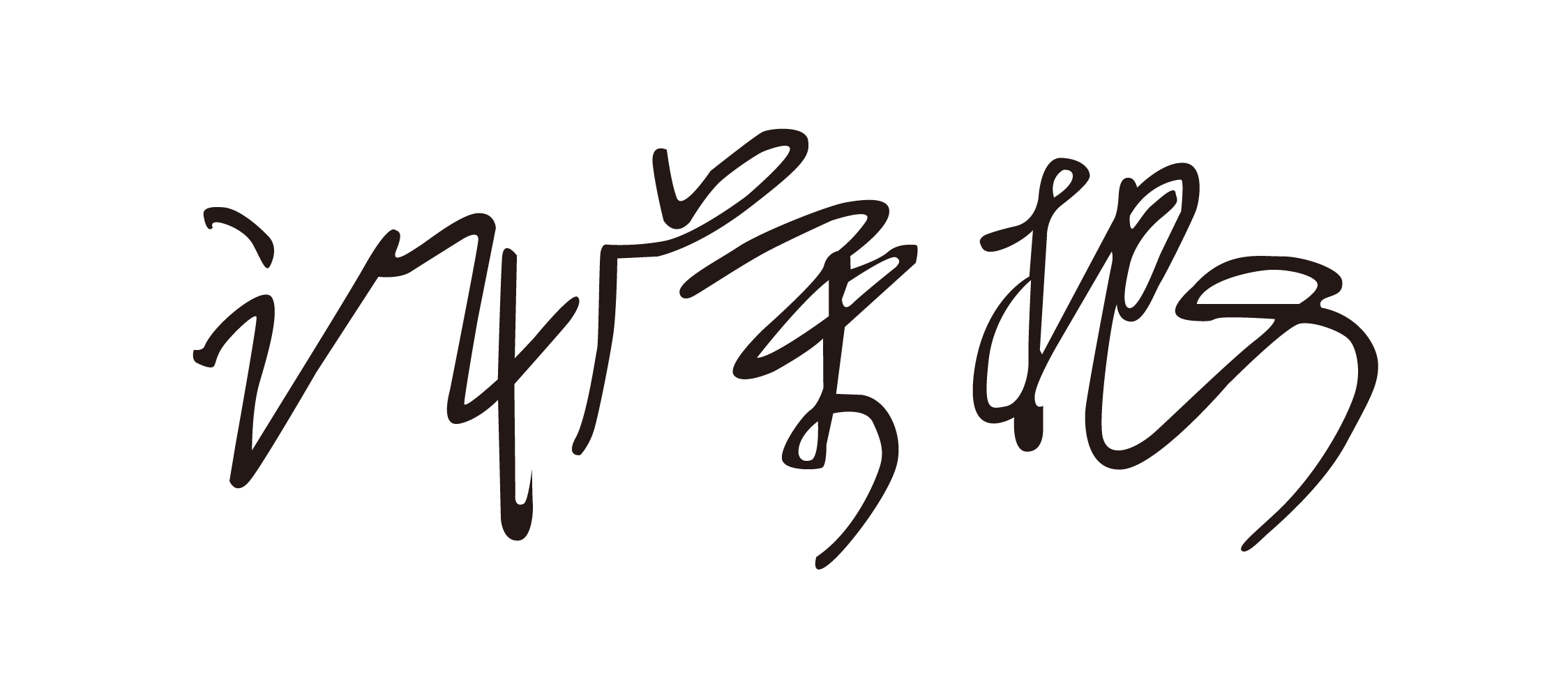 微信圖片_20220113084505.png 微信圖片_20220113084505.png